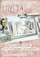 郵趣 2022年4月号 表紙