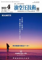 油空圧技術 2022年4月号 表紙