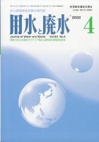 用水と廃水 2022年4月号 表紙