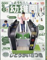 幼稚園 2022年5.6月号 表紙