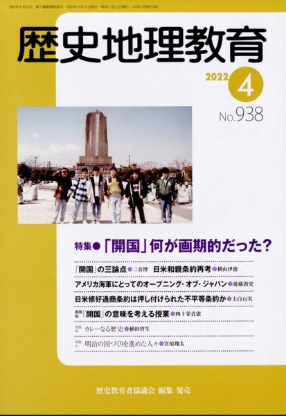 歴史地理教育 2022年4月号 (発売日2022年03月28日) 表紙