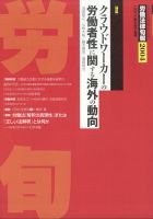 労働法律旬報 2022年3/25号 表紙