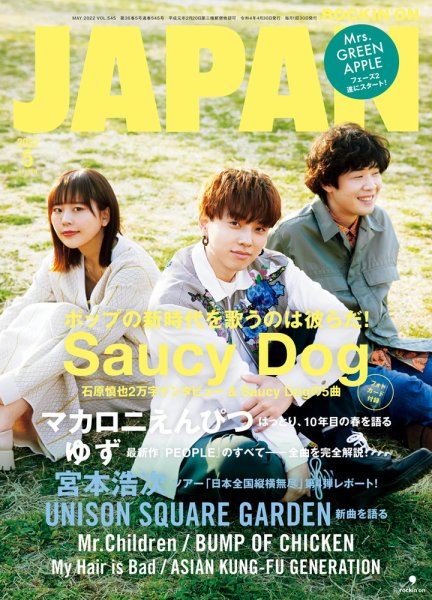 ROCKIN’ON JAPAN（ロッキング・オン・ジャパン） 2022年5月号 (発売日2022年03月30日) 表紙