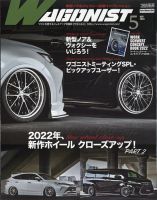 Wagonist (ワゴニスト) 2022年5月号 表紙