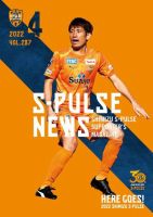 S-PULSE NEWS（エスパルスニュース） 2022年04月01日発売号 表紙