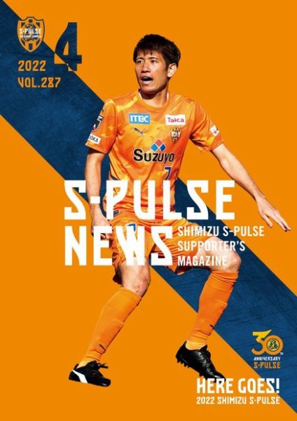 S-PULSE NEWS（エスパルスニュース） 2022年04月01日発売号 表紙