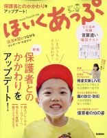 ほいくあっぷ 2022年5月号 (発売日2022年04月01日) 表紙
