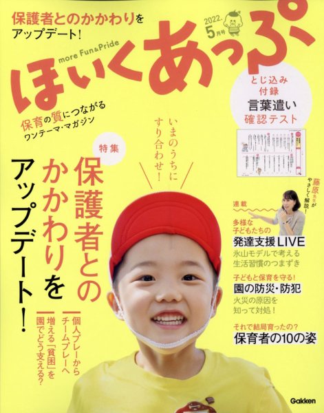 ほいくあっぷ 2022年5月号 (発売日2022年04月01日) 表紙