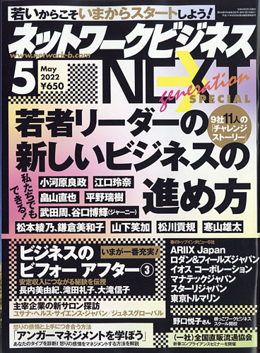 NewAge(ARIIX) サプリメント （ネットワークビジネス 5月号