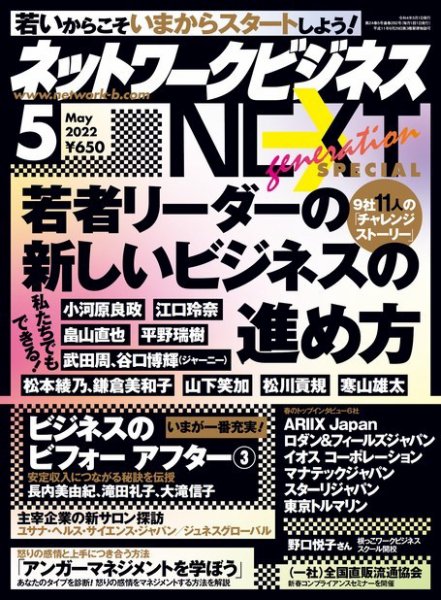 ネットワークビジネス 5月号 (発売日2022年03月29日) 表紙