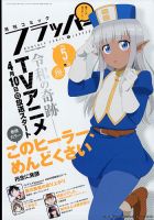 コミックフラッパー 2022年5月号 表紙