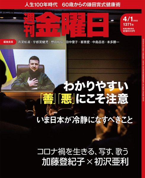 週刊金曜日 1371号 (発売日2022年04月01日) 表紙