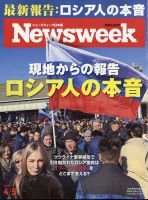 ニューズウィーク日本版 Newsweek Japan 2022年4/5号 表紙