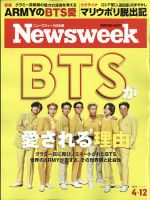ニューズウィーク日本版 Newsweek Japan 2022年4/12号 表紙
