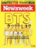 ニューズウィーク日本版 Newsweek Japan 2022年4/12号 (発売日2022年04月05日) 表紙