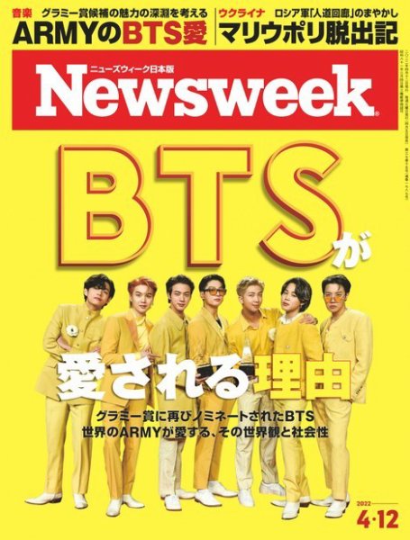 ニューズウィーク日本版 Newsweek Japan 2022年4/12号 (発売日2022年04月05日) 表紙