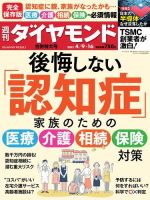 週刊ダイヤモンド（Diamond WEEKLY） 22年4/9・16合併 (発売日2022年04月04日) 表紙