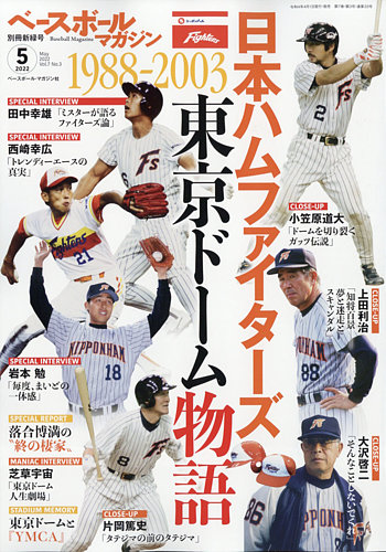 ベースボールマガジン 2022年別冊新緑号 (発売日2022年04月01日)