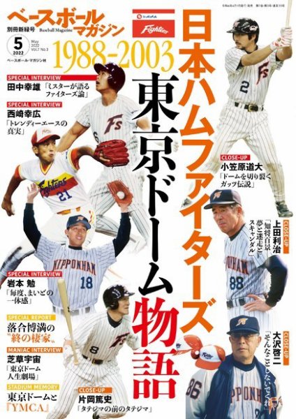 ベースボールマガジン 2022年別冊新緑号 (発売日2022年04月01日) 表紙