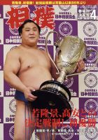 相撲 2022年4月号 表紙
