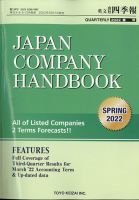 英文会社四季報 2022年4月号 表紙