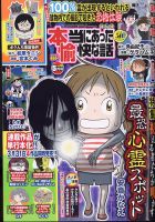 本当にあった愉快な話 2022年5月号 表紙
