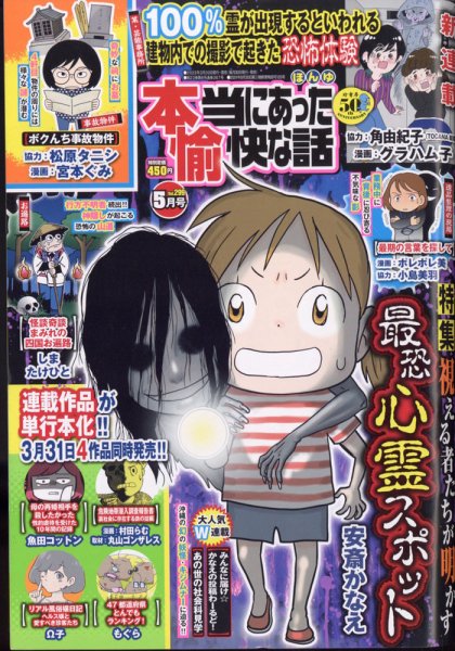 本当にあった愉快な話 2022年5月号 (発売日2022年03月30日) 表紙