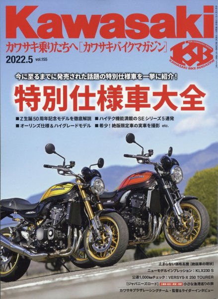 カワサキバイクマガジン 2022年5月号 (発売日2022年04月01日) 表紙