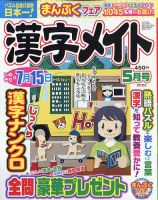 漢字メイト 2022年5月号 表紙
