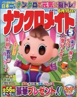 ナンクロメイト 2022年5月号 表紙