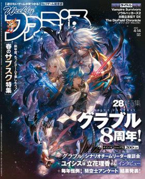 週刊ファミ通 2022年4/14号 (発売日2022年03月31日) 表紙