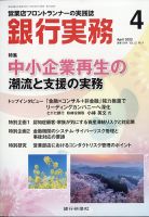 銀行実務 2022年4月号 表紙