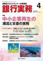 銀行実務 2022年4月号 (発売日2022年04月01日) 表紙