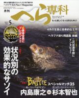 へら専科 2022年5月号 (発売日2022年04月04日) 表紙