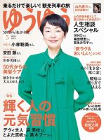 ゆうゆう 表紙