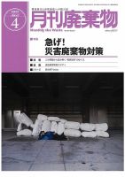 月刊廃棄物 4月号 表紙