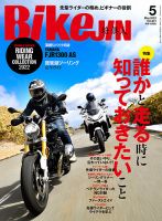 BikeJIN（バイクジン） 2022年5月号 表紙