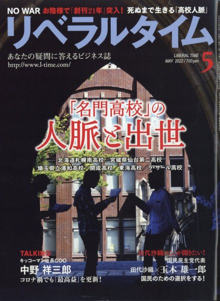 月刊リベラルタイム LT2022年5月号 (発売日2022年04月04日) 表紙