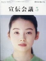 宣伝会議 2022年5月号 表紙