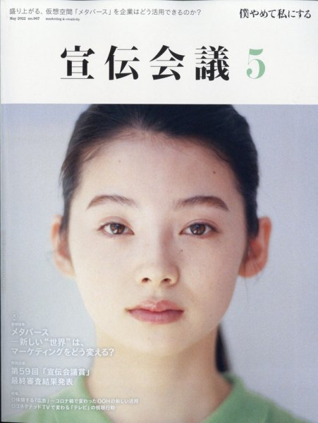宣伝会議 2022年5月号 (発売日2022年04月01日) 表紙