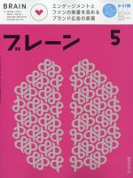 ブレーン 2022年5月号 表紙
