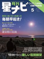 月刊星ナビ 2022年5月号 表紙