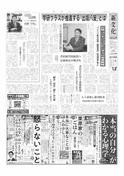 新文化 3410号 (発売日2022年03月31日) 表紙