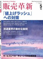 販売革新 22年5月号 表紙