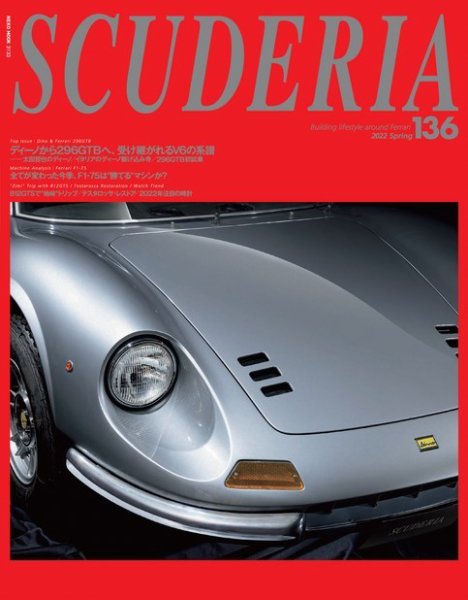 SCUDERIA（スクーデリア） No.136 (発売日2022年03月31日) 表紙