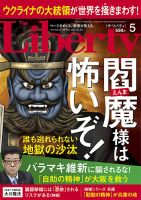 ザ・リバティ 2022年5月号 表紙