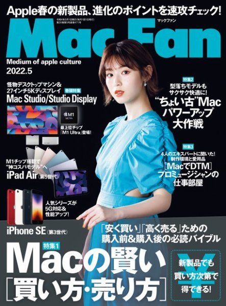 Mac Fan（マックファン） 2022年5月号 (発売日2022年03月29日) 表紙