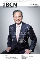 週刊BCN vol.1917 表紙