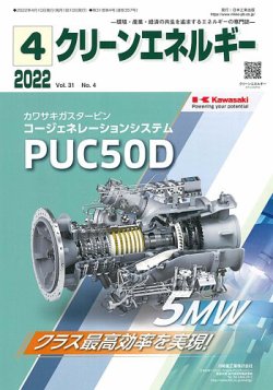 クリーンエネルギー 2022年4月号 (発売日2022年04月05日) 表紙
