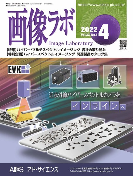 画像ラボ 2022年4月号 (発売日2022年04月05日) 表紙